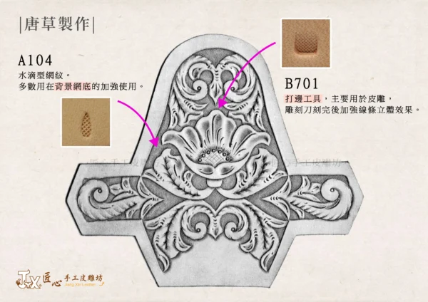 【匠心 × 吳軒】皮雕入門工具組｜基礎創作：圖片 4