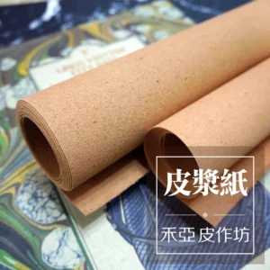 【禾亞 × 吳軒】綜合皮革輔襯料自選區