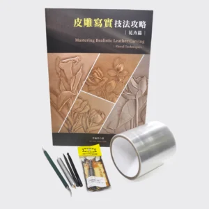 【匠心 × 吳軒】皮雕入門工具組｜寫實花卉